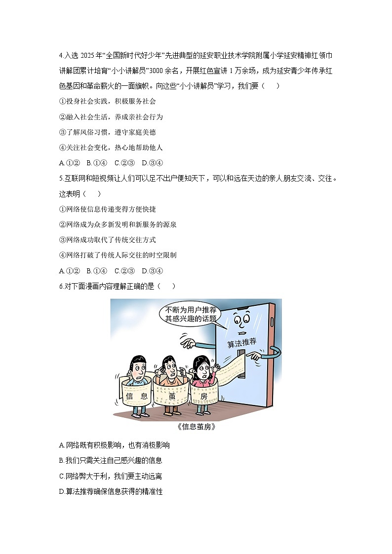 陕西省西安市高陵区2025-2026学年八年级上学期期中考试道德与法治试卷（学生版）第2页