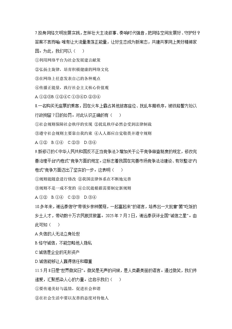 陕西省西安市高陵区2025-2026学年八年级上学期期中考试道德与法治试卷（学生版）第3页