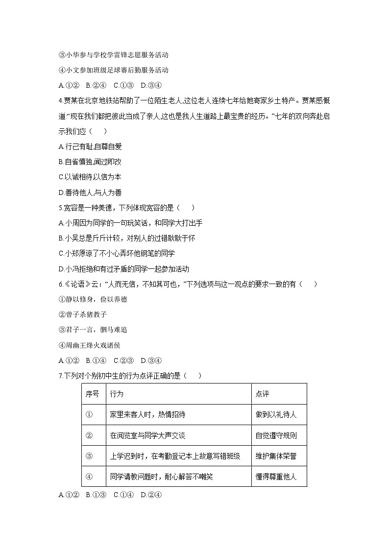 山东省禹城市2025-2026学年八年级上学期11月期中道德与法治试卷（学生版）第2页