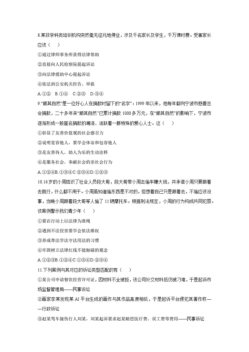 山东省禹城市2025-2026学年八年级上学期11月期中道德与法治试卷（学生版）第3页