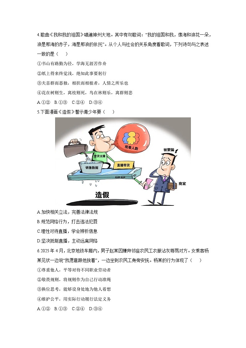 河南省周口市郸城县 2025-2026学年八年级上学期11月期中道德与法治试卷（学生版）第2页