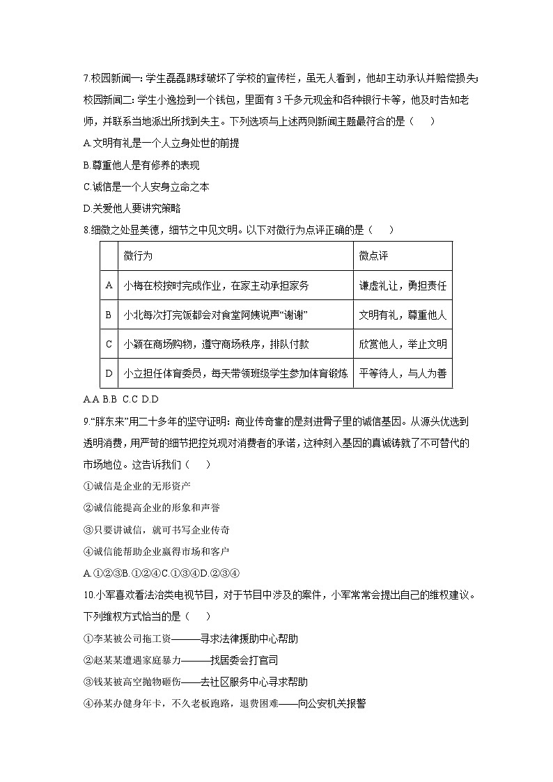 河南省周口市郸城县 2025-2026学年八年级上学期11月期中道德与法治试卷（学生版）第3页
