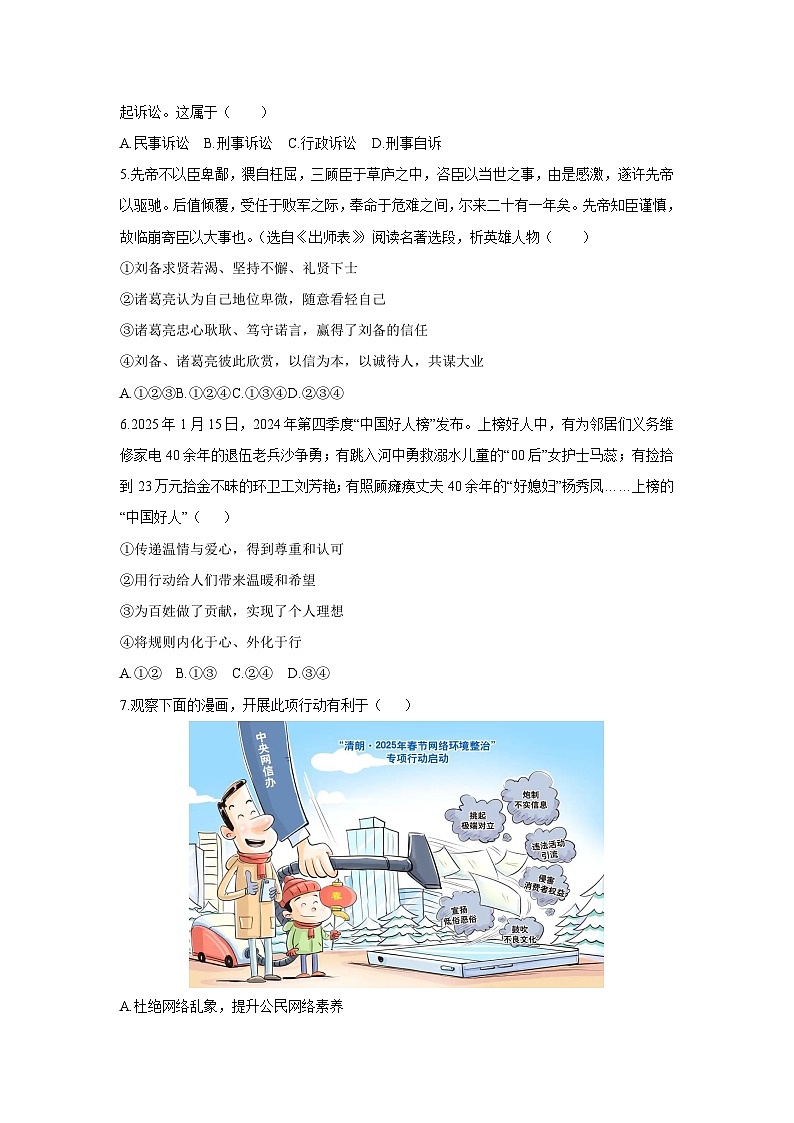 河南省驻马店市西平县2025-2026学年八年级上学期期中考试道德与法治试卷（学生版）第2页