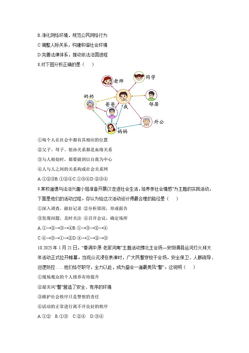 河南省驻马店市西平县2025-2026学年八年级上学期期中考试道德与法治试卷（学生版）第3页