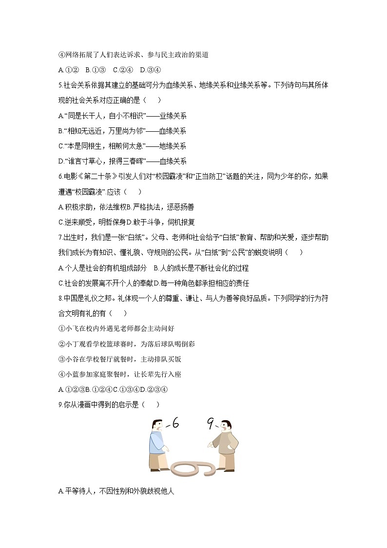 黑龙江省大庆市肇源县西北片2025-2026学年八年级(五四学制)上学期11月期中道德与法治试卷（学生版）第2页