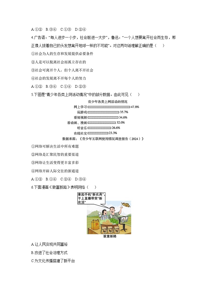 湖北省孝感市孝昌县2025-2026学年八年级上学期11月期中道德与法治试卷（学生版）第2页