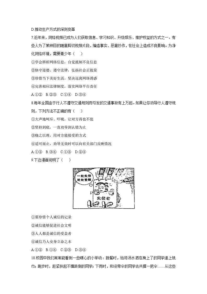 湖北省孝感市孝昌县2025-2026学年八年级上学期11月期中道德与法治试卷（学生版）第3页