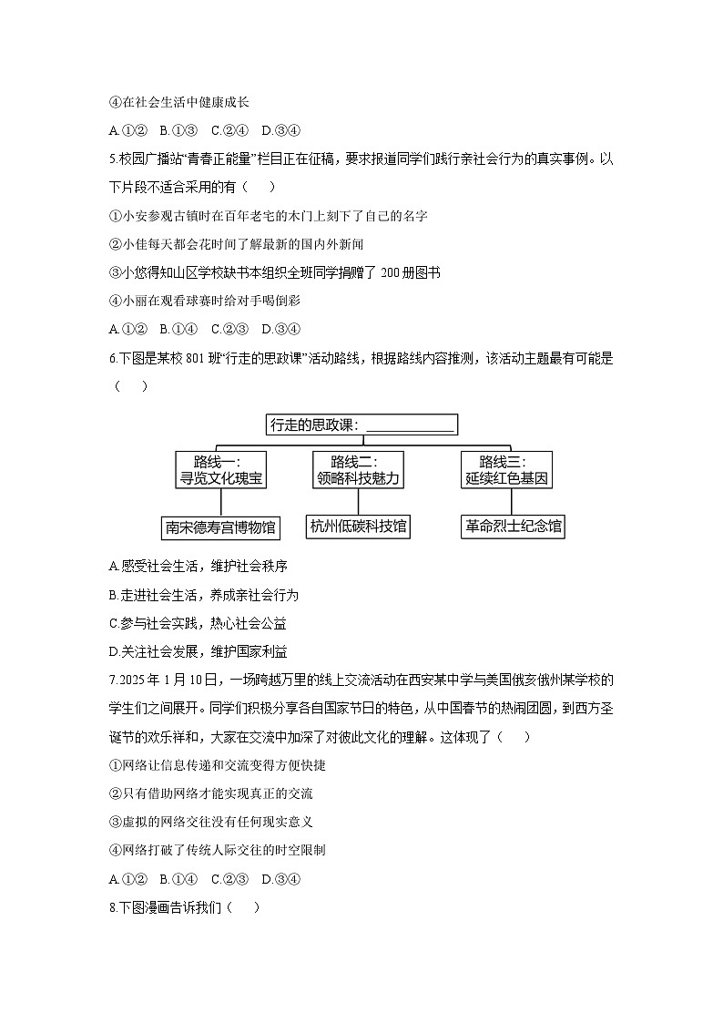 湖南省株洲市天元区2025-2026学年八年级上学期11月期中道德与法治试卷（学生版）第2页