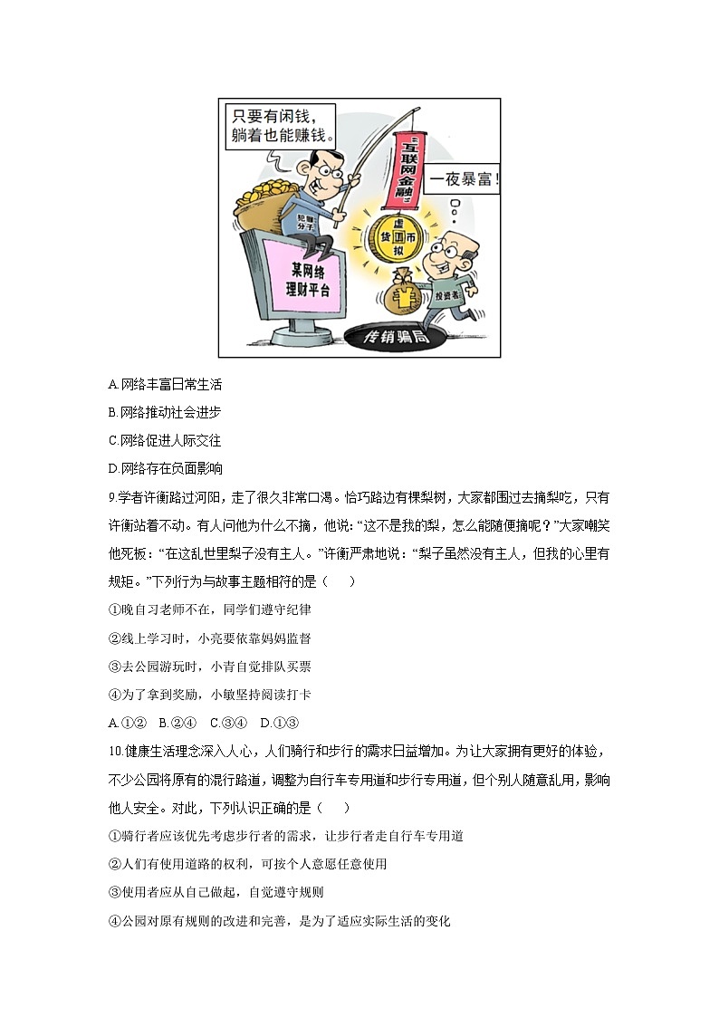 湖南省株洲市天元区2025-2026学年八年级上学期11月期中道德与法治试卷（学生版）第3页
