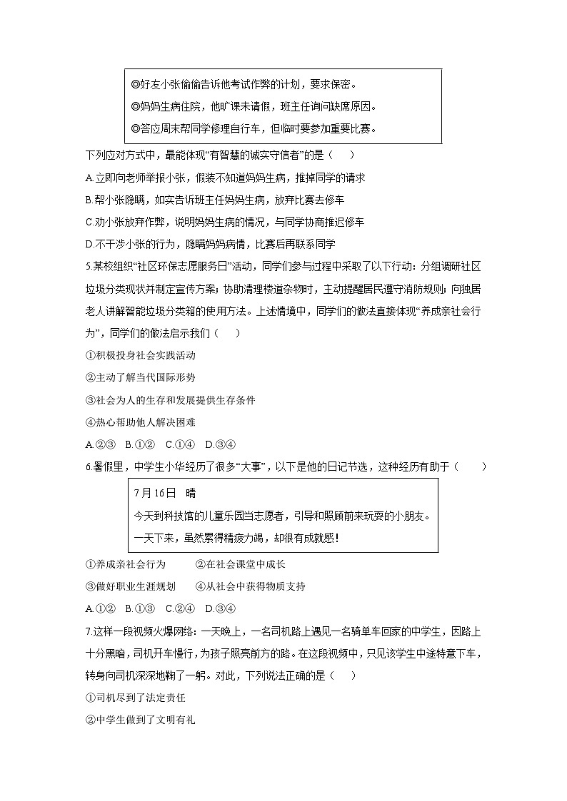 江西省九江市都昌县2025-2026学年八年级上学期期中考试道德与法治试卷（学生版）第2页