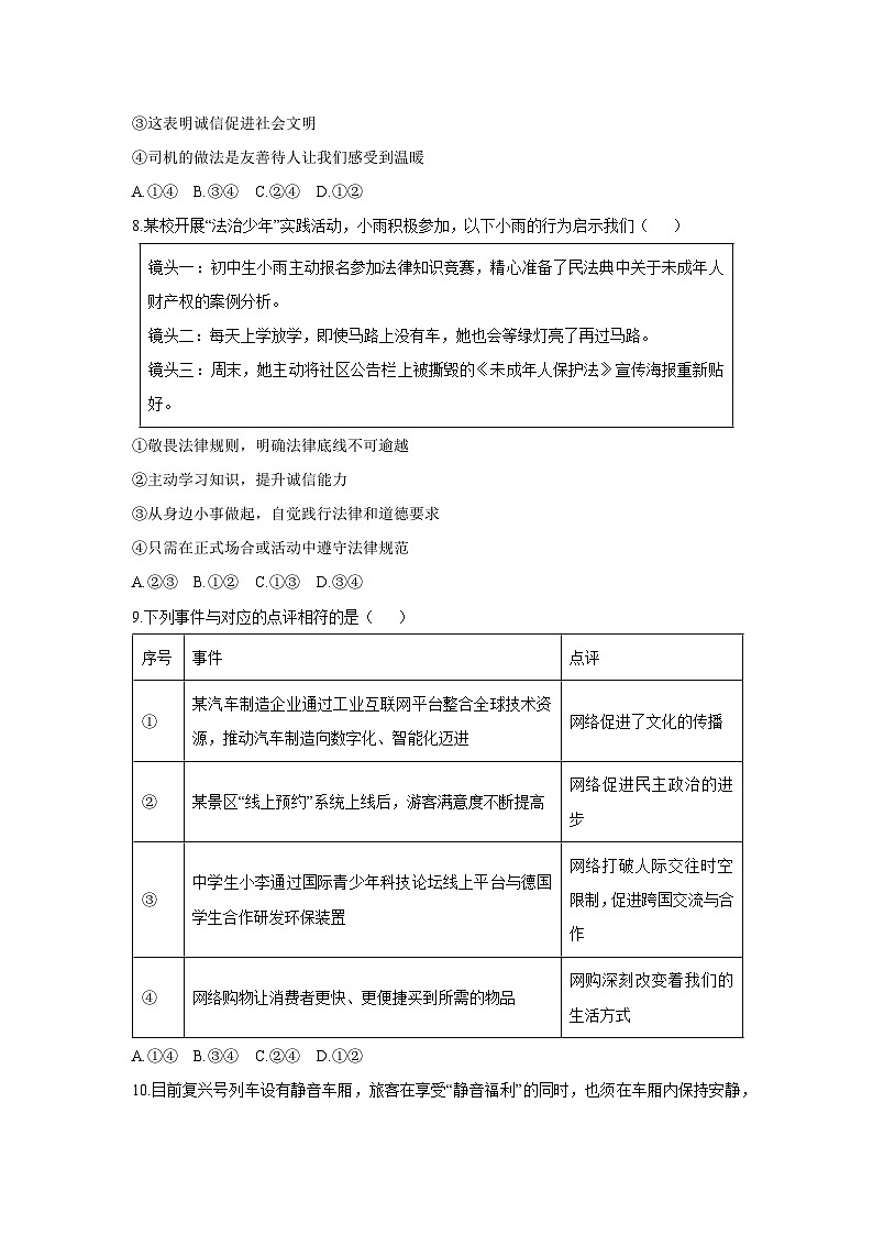 江西省九江市都昌县2025-2026学年八年级上学期期中考试道德与法治试卷（学生版）第3页