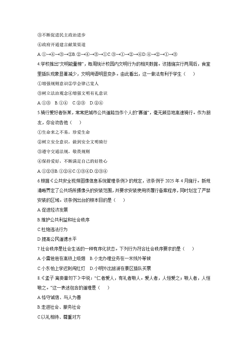河北省邢台市信都区、襄都区2025-2026学年八年级上学期11月期中道德与法治试卷（学生版）第2页