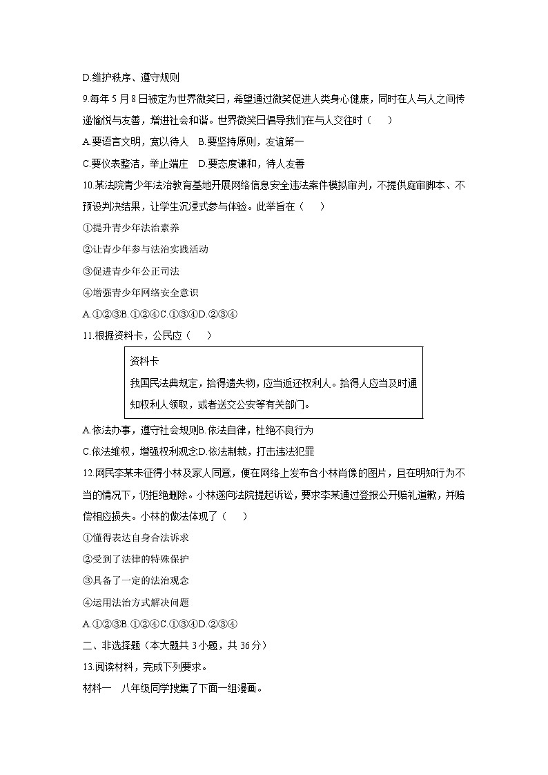 河北省邢台市信都区、襄都区2025-2026学年八年级上学期11月期中道德与法治试卷（学生版）第3页