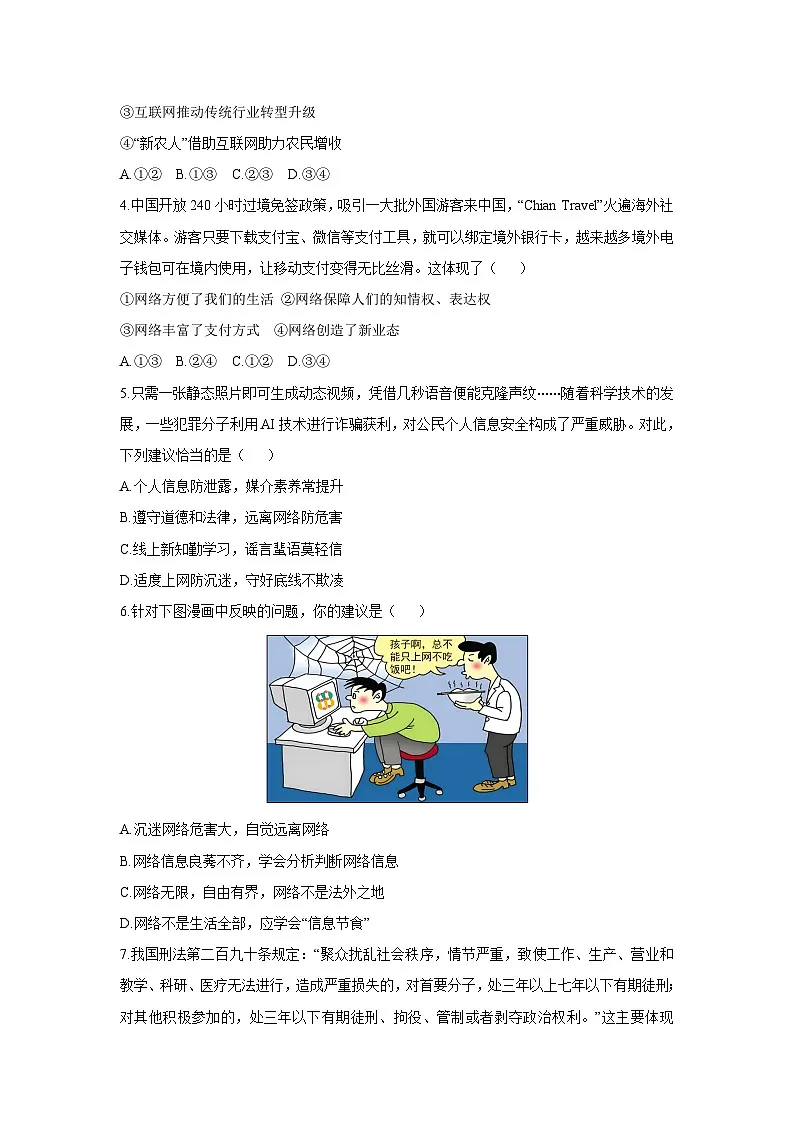 山东省泰安市东平县2025-2026学年八年级(五四学制)上学期期中道德与法治试卷（学生版）第2页