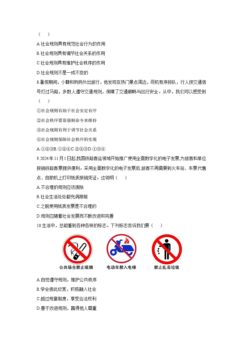 山东省泰安市东平县2025-2026学年八年级(五四学制)上学期期中道德与法治试卷（学生版）第3页