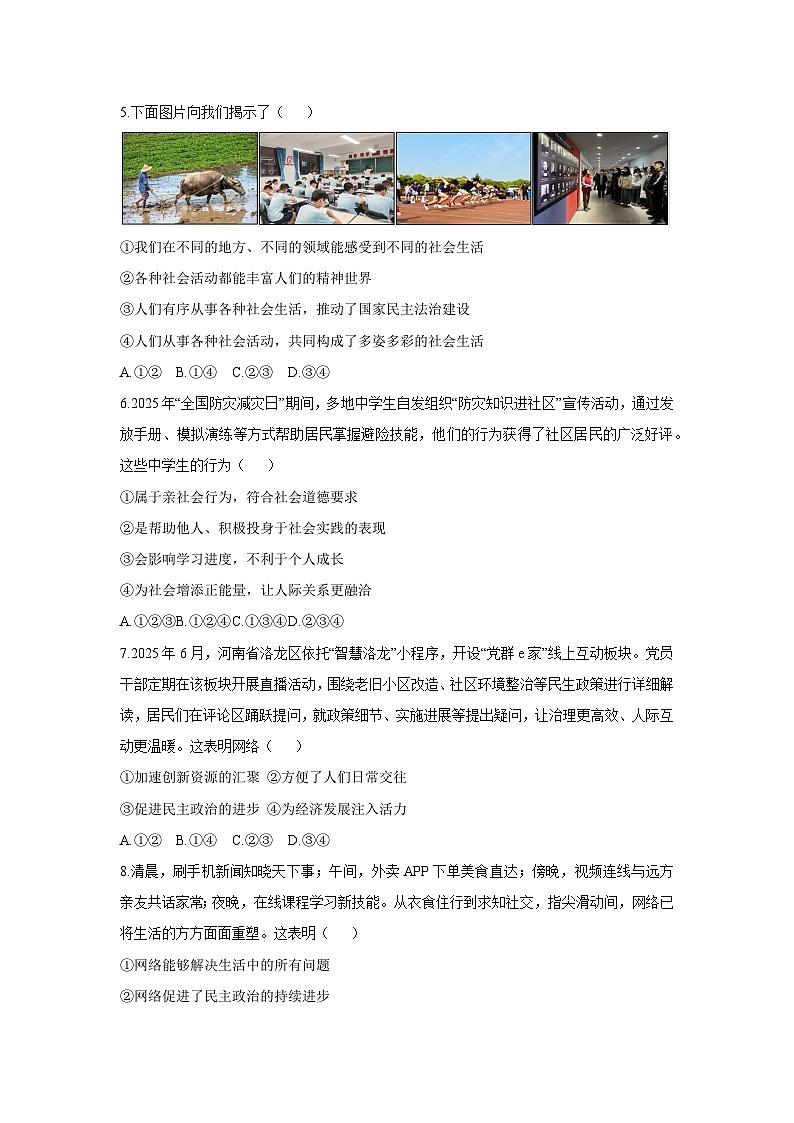 河南省南阳市桐柏县 2025-2026学年八年级上学期11月期中道德与法治试卷（学生版）第2页