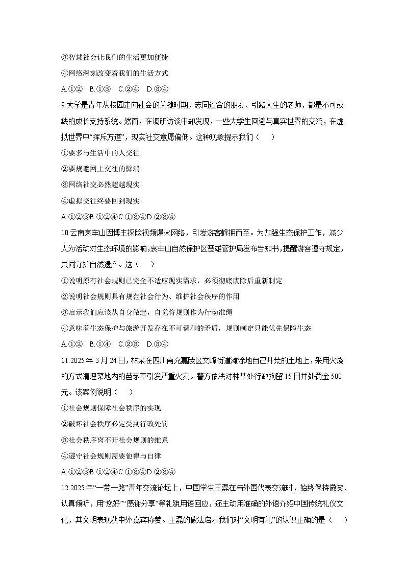 河南省南阳市桐柏县 2025-2026学年八年级上学期11月期中道德与法治试卷（学生版）第3页
