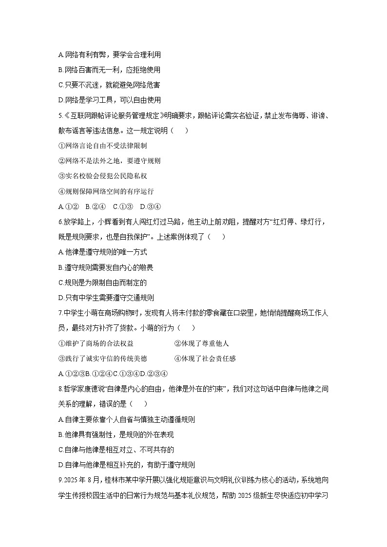 广西玉林市玉州区2025-2026学年八年级上学期期中教育质量监测道德与法治试卷（学生版）第2页
