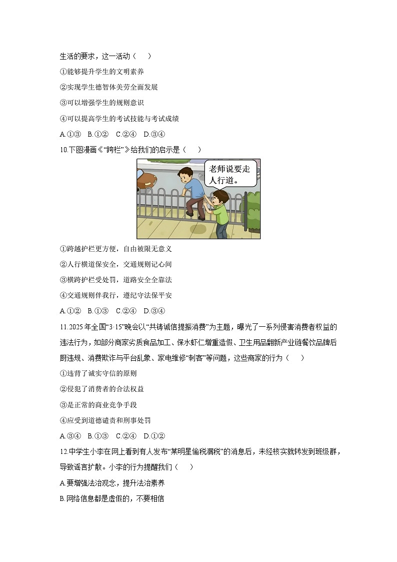 广西玉林市玉州区2025-2026学年八年级上学期期中教育质量监测道德与法治试卷（学生版）第3页