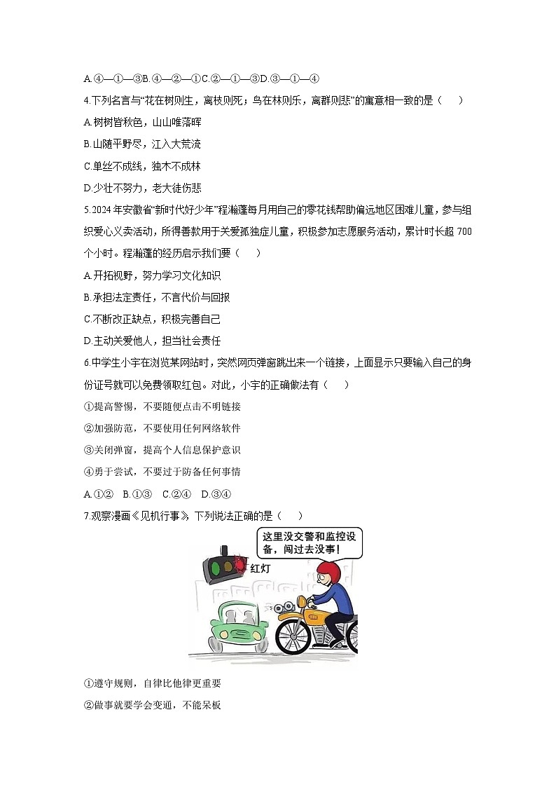 广西壮族自治区北海市合浦县 2025-2026学年八年级上学期11月期中道德与法治试卷（学生版）第2页