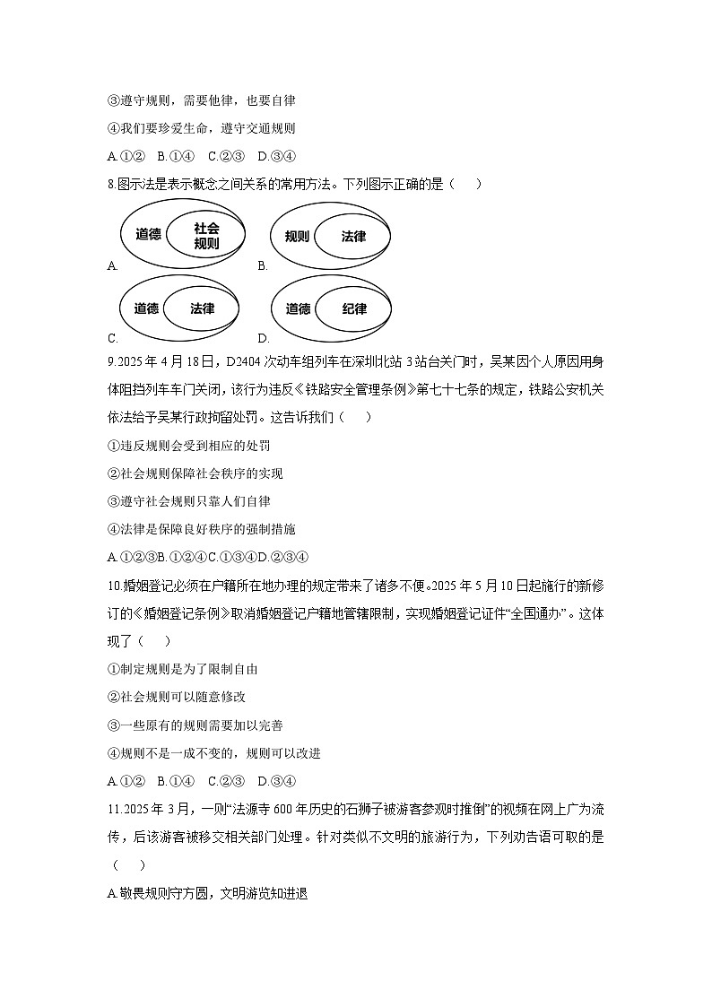广西壮族自治区北海市合浦县 2025-2026学年八年级上学期11月期中道德与法治试卷（学生版）第3页