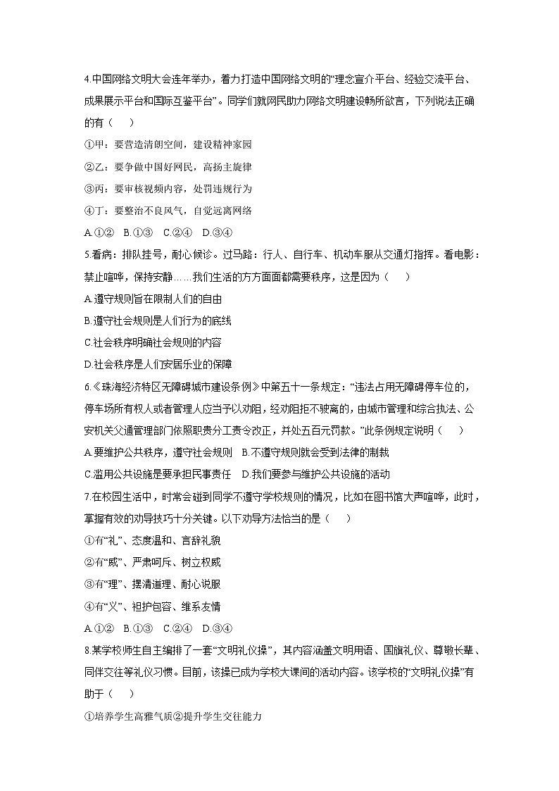 安徽省淮南市高新技术开发区2025-2026学年八年级上学期11月期中道德与法治试卷（学生版）第2页