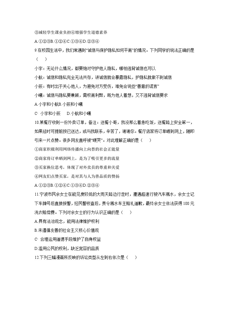 安徽省淮南市高新技术开发区2025-2026学年八年级上学期11月期中道德与法治试卷（学生版）第3页