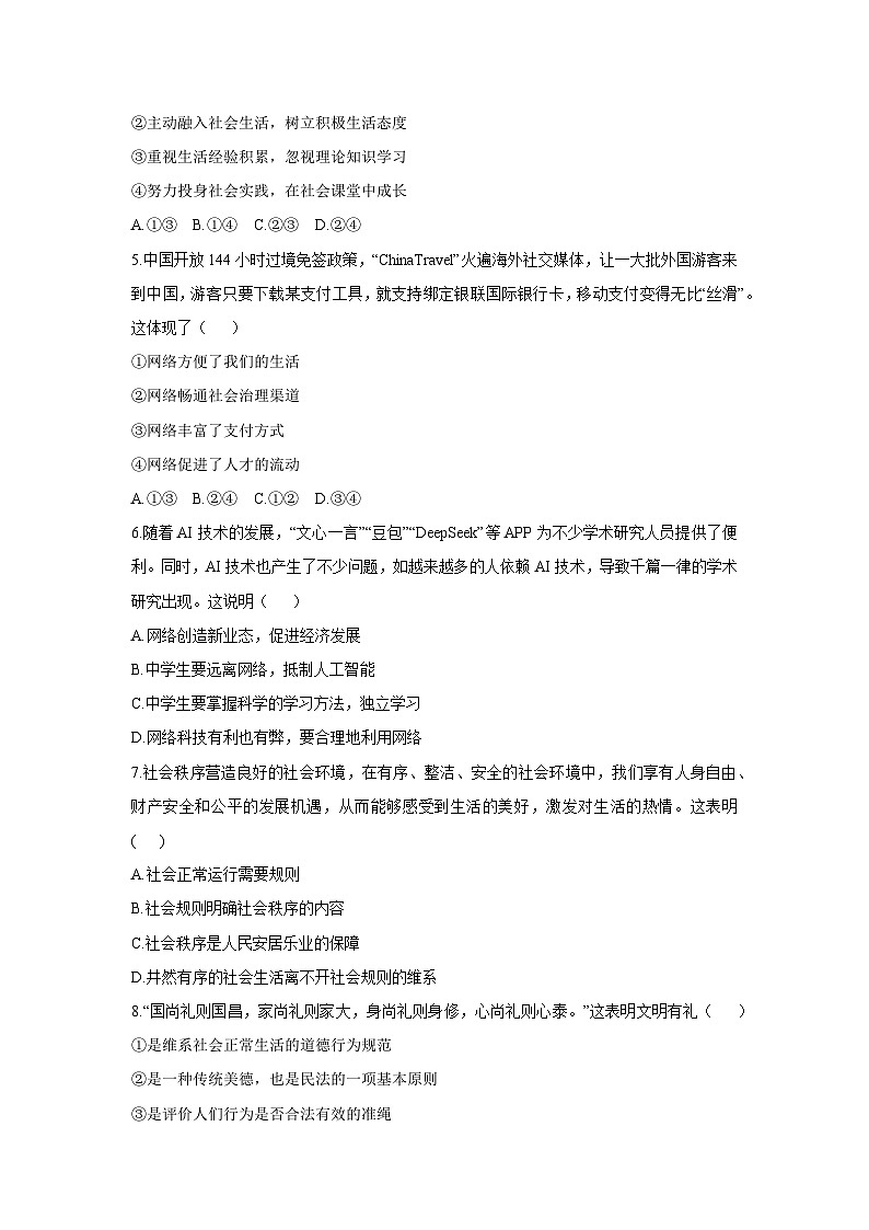 广东省惠州市惠州大亚湾经济技术开发区 2025-2026学年八年级上学期期中道德与法治试卷（学生版）第2页