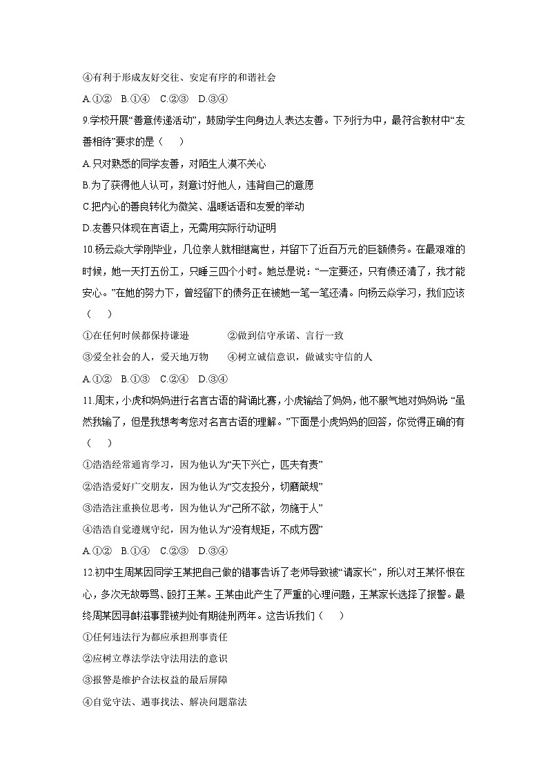 广东省惠州市惠州大亚湾经济技术开发区 2025-2026学年八年级上学期期中道德与法治试卷（学生版）第3页