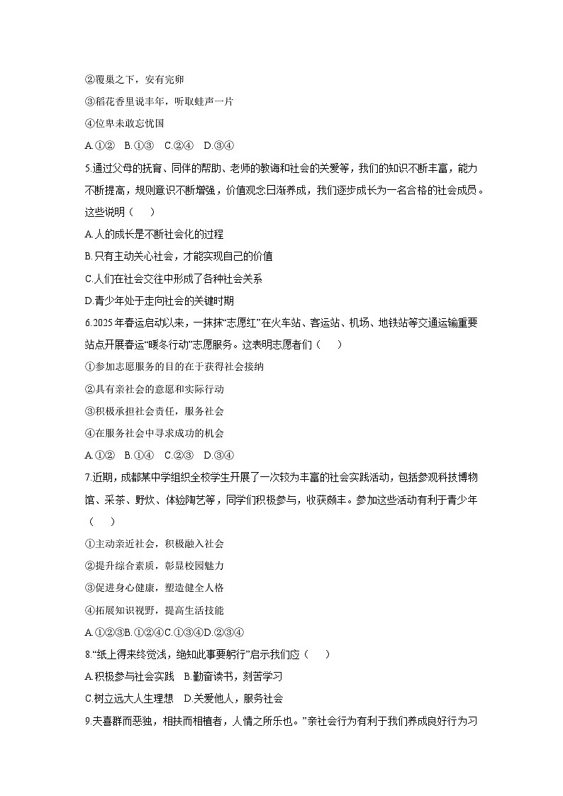 河北省唐山市玉田县2025-2026学年八年级上学期11月期中道德与法治试卷（学生版）第2页
