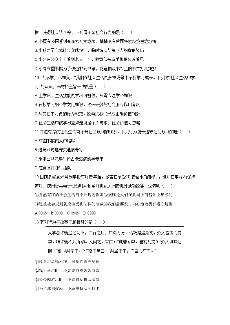 河北省唐山市玉田县2025-2026学年八年级上学期11月期中道德与法治试卷（学生版）第3页