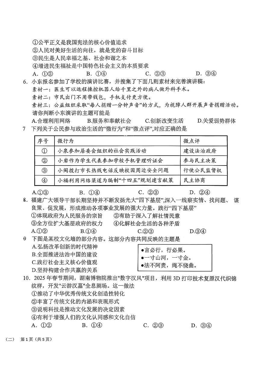 福建省龙岩市新罗区龙岩初级中学2025-2026学年九年级上学期12月月考道德与法治试题第2页