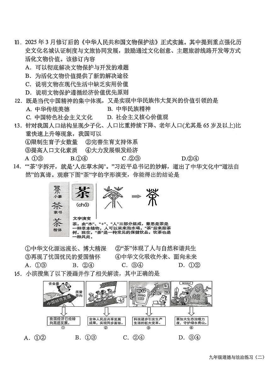 福建省龙岩市新罗区龙岩初级中学2025-2026学年九年级上学期12月月考道德与法治试题第3页