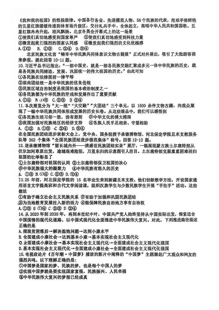 河北省安国市实验学校 2025-2026学年九年级上学期第二次月考道德与法治试卷第2页