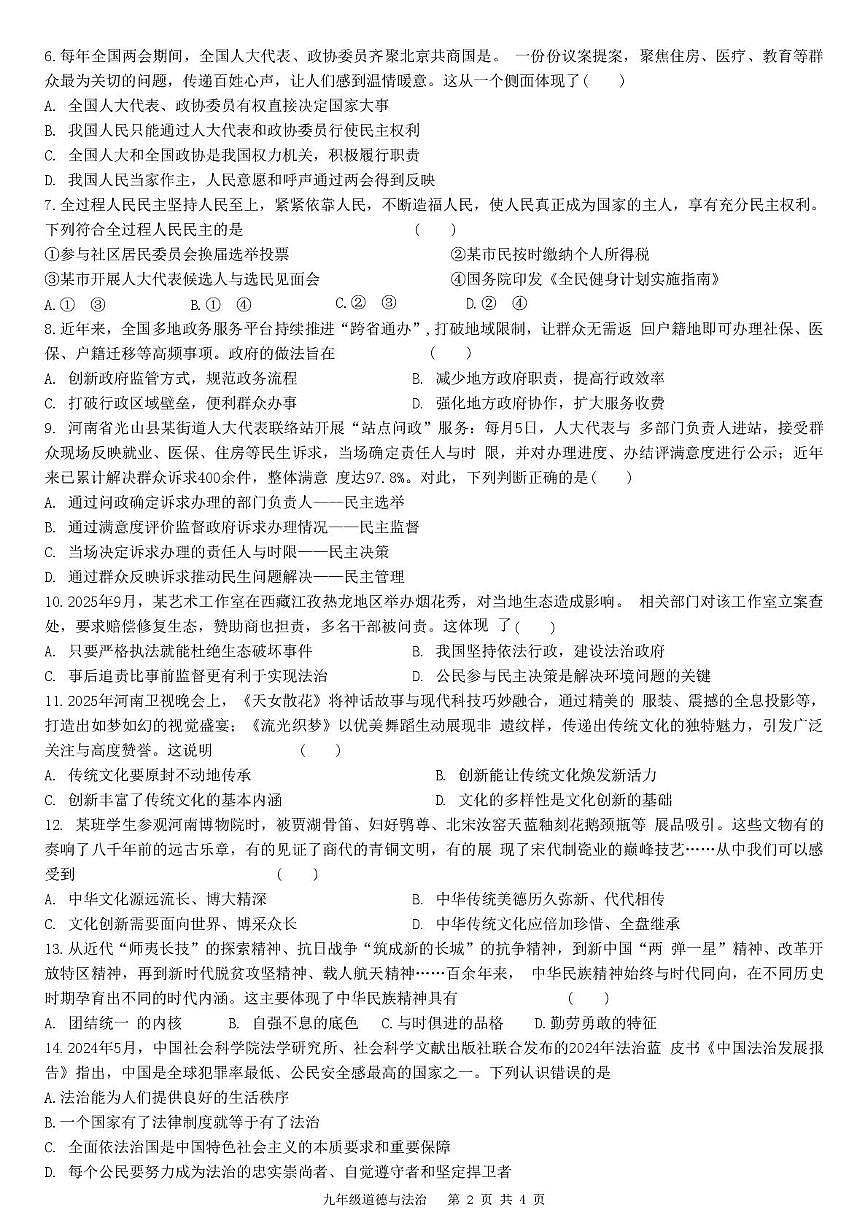 河南省安阳市第三十三中学2025-2026学年九年级上学期第三次月考道德与法治试卷第2页