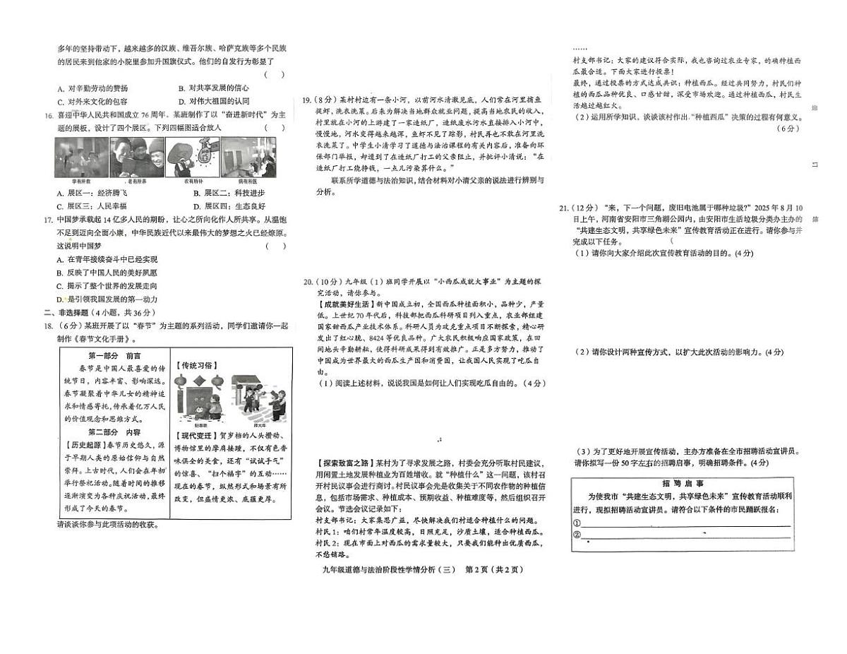 河南省驻马店市上蔡县2025-2026学年九年级上学期12月月考道德与法治试卷第2页
