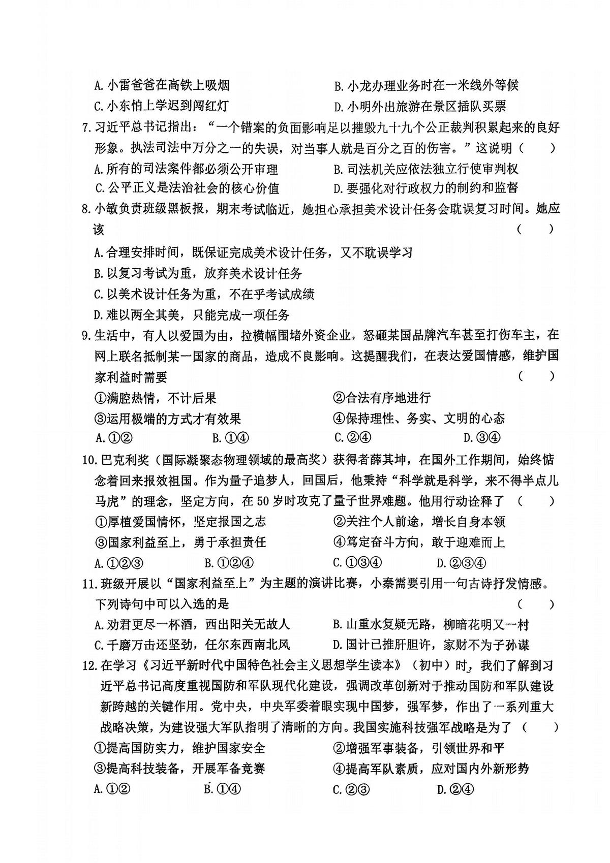 2025年哈尔滨市德强中学八年级（上）道德与法治期末模拟题及答案1218第2页