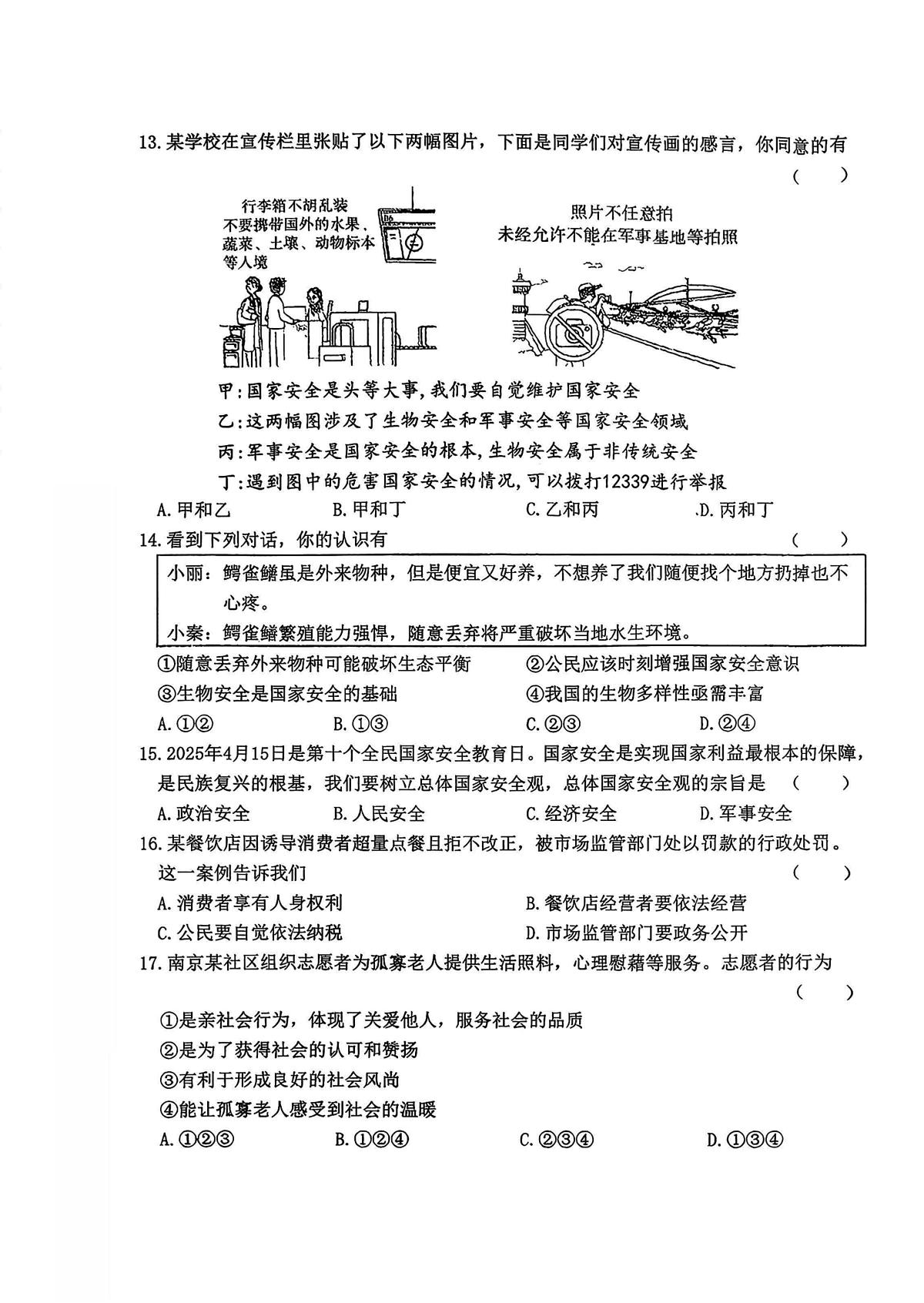 2025年哈尔滨市德强中学八年级（上）道德与法治期末模拟题及答案1218第3页
