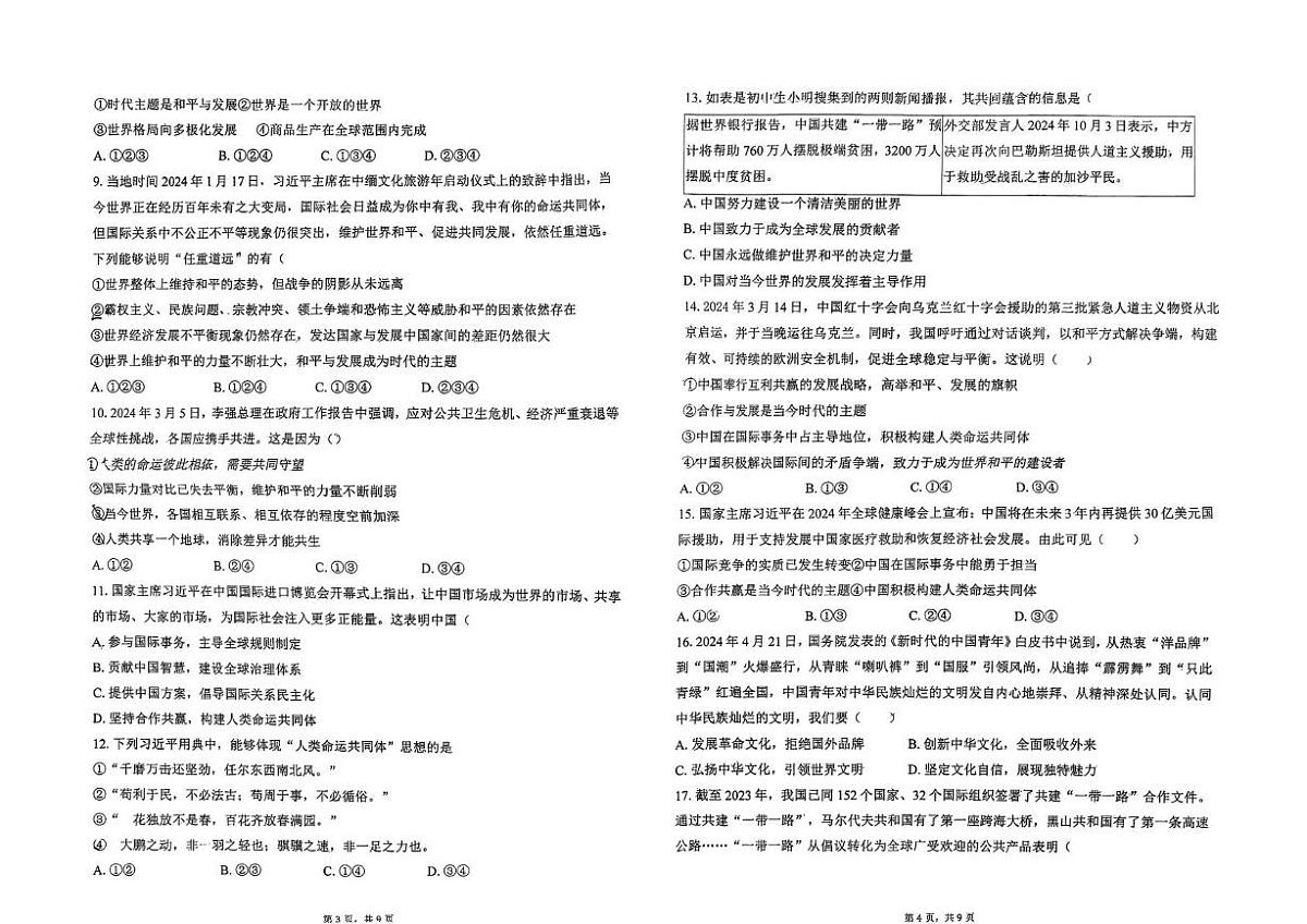 山东省青岛市即墨区实验学校2025-2026学年九年级上学期12月月考道德与法治试题第2页