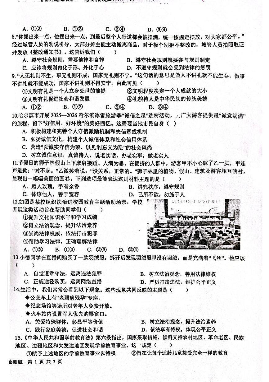 山东省日照市东港区2025-2026学年八年级上学期12月月考道德与法治试卷第2页