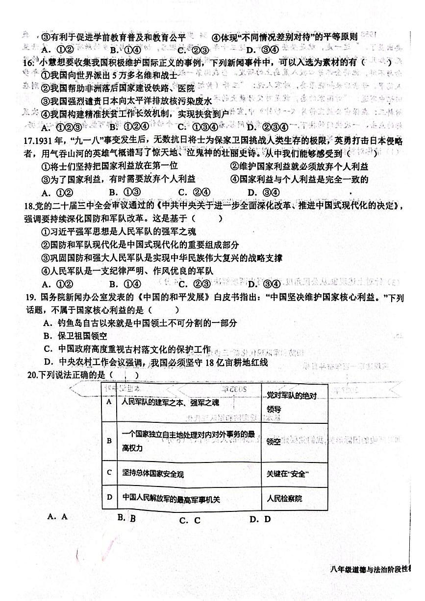 山东省日照市东港区2025-2026学年八年级上学期12月月考道德与法治试卷第3页