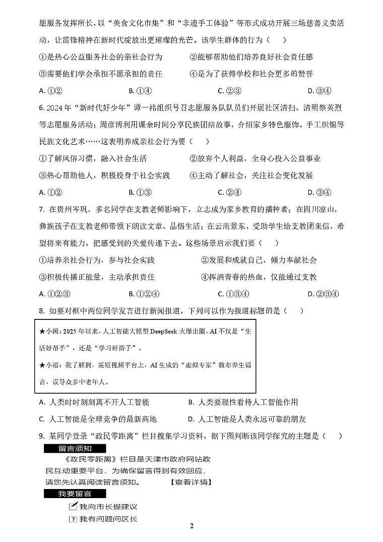 四川省巴中市南江县实验中学2025-2026学年八年级上学期11月期中道德与法治试题第2页