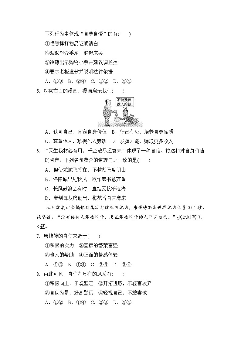 2025-2026学年统编版七年级道德与法治下册第二单元学情评估试卷（含答案）第2页