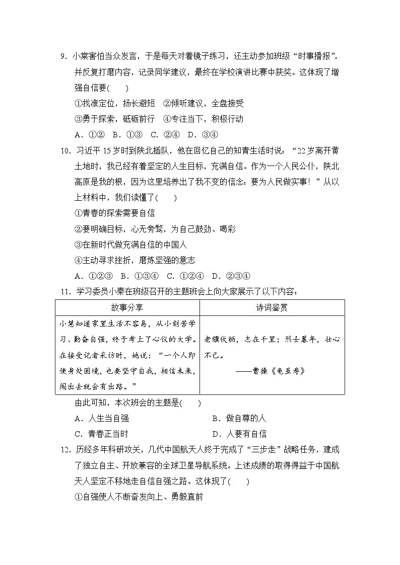 2025-2026学年统编版七年级道德与法治下册第二单元学情评估试卷（含答案）第3页