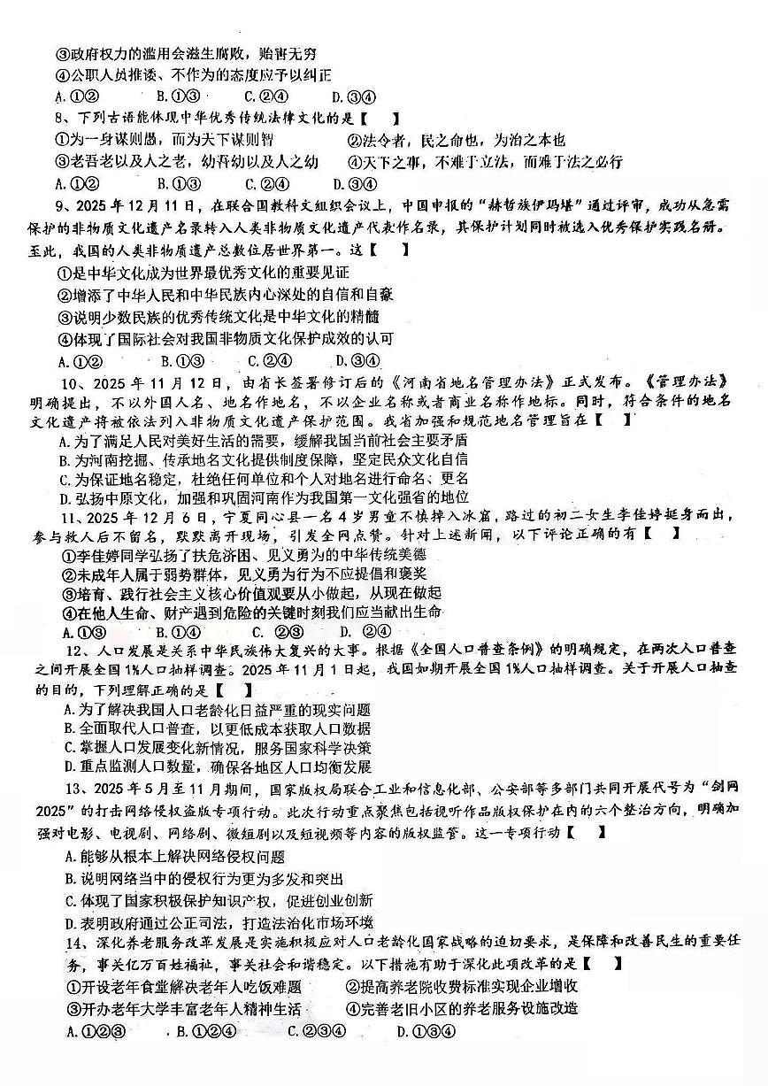 河南省实验中学2025-2026学年九上12月月考道德与法治试题及答案第2页