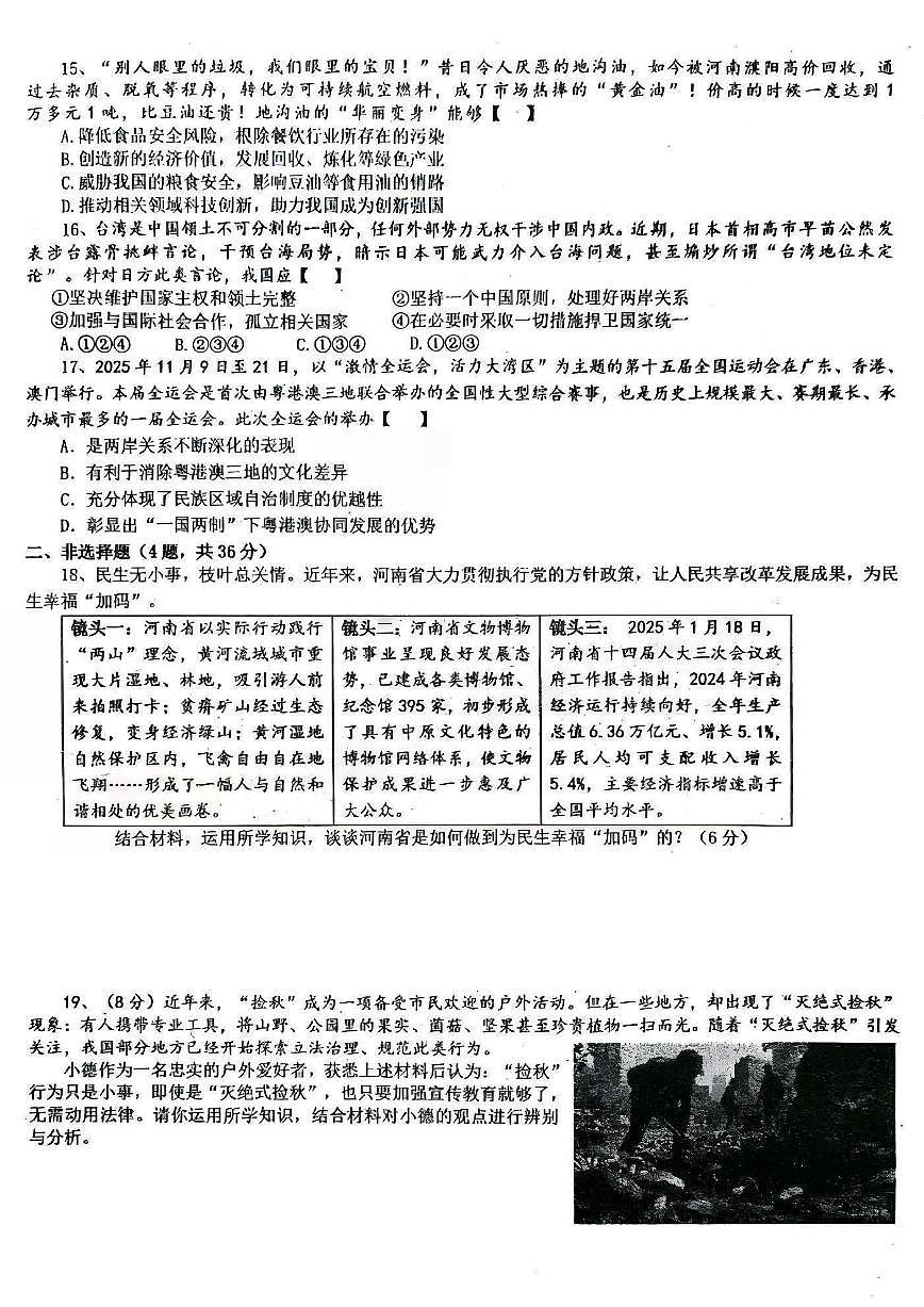 河南省实验中学2025-2026学年九上12月月考道德与法治试题及答案第3页