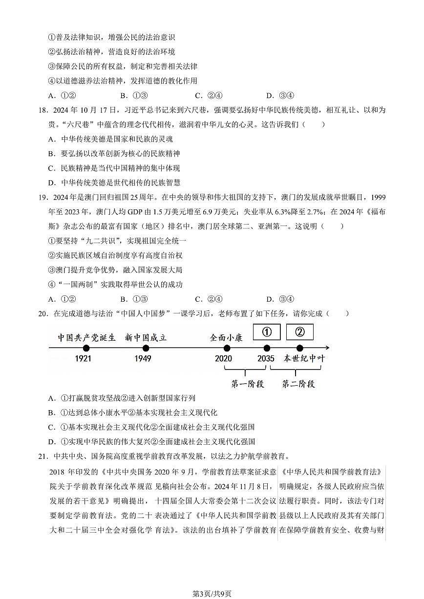 2025北京房山初三（上）期末道德与法治试卷（教师版）第3页
