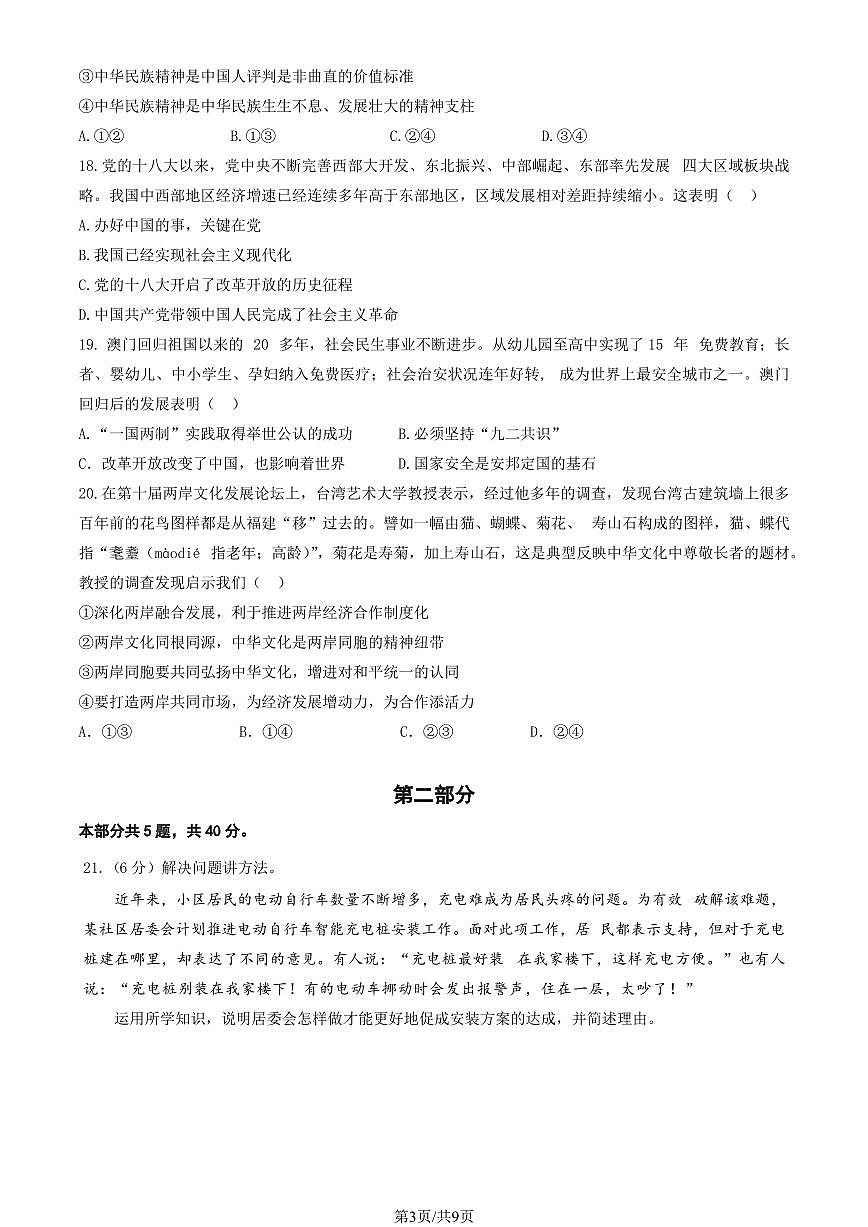 2025北京一零九中初三上12月月考道德与法治（教师版）试卷第3页