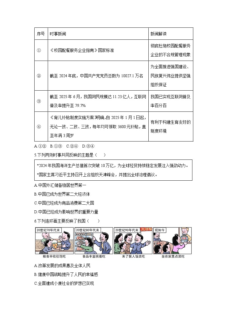 福建省福州市闽侯县2025-2026学年九年级上学期期中适应性练习道德与法治试卷（学生版）第2页