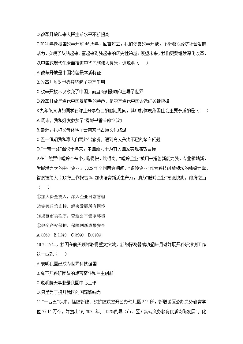 福建省福州市闽侯县2025-2026学年九年级上学期期中适应性练习道德与法治试卷（学生版）第3页
